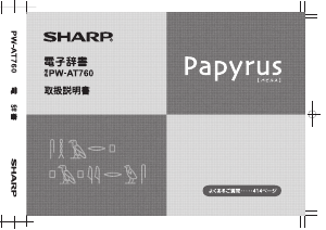 説明書 シャープ PW-AT760 電子辞書