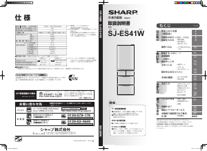 説明書 シャープ SJ-ES41W 冷蔵庫-冷凍庫