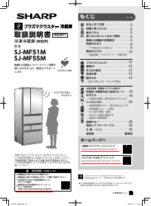 説明書 シャープ SJ-MF55M 冷蔵庫-冷凍庫