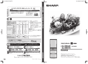 説明書 シャープ SJ-XW44S 冷蔵庫-冷凍庫