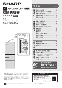説明書 シャープ SJ-F503G 冷蔵庫-冷凍庫