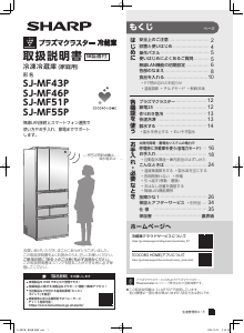 説明書 シャープ SJ-MF55P 冷蔵庫-冷凍庫