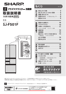 説明書 シャープ SJ-F501F 冷蔵庫-冷凍庫
