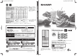 説明書 シャープ SJ-XF44T 冷蔵庫-冷凍庫