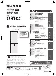 説明書 シャープ SJ-GT42C 冷蔵庫-冷凍庫