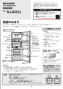 説明書 シャープ SJ-D23J 冷蔵庫-冷凍庫