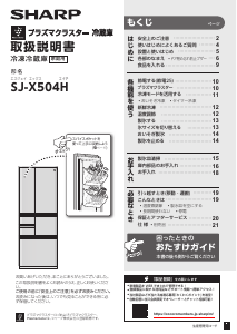 説明書 シャープ SJ-X504H 冷蔵庫-冷凍庫