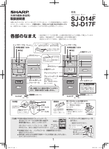 説明書 シャープ SJ-D17F 冷蔵庫-冷凍庫