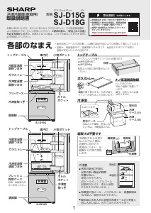説明書 シャープ SJ-D15G 冷蔵庫-冷凍庫 説明書 シャープ SJ-D15G 冷蔵庫-冷凍庫