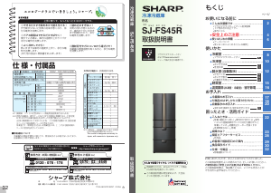 説明書 シャープ SJ-FS45R 冷蔵庫-冷凍庫