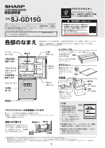 説明書 シャープ SJ-GD15G 冷蔵庫-冷凍庫