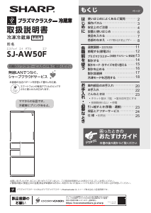 説明書 シャープ SJ-AW50F 冷蔵庫-冷凍庫