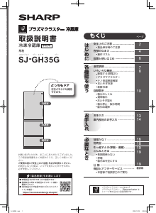 説明書 シャープ SJ-GH35G 冷蔵庫-冷凍庫