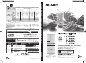 説明書 シャープ SJ-XF60W 冷蔵庫-冷凍庫