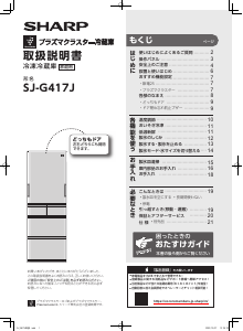 説明書 シャープ SJ-G417J 冷蔵庫-冷凍庫