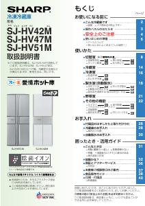説明書 シャープ SJ-HV47M 冷蔵庫-冷凍庫