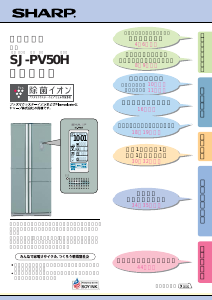 説明書 シャープ SJ-PV50H 冷蔵庫-冷凍庫