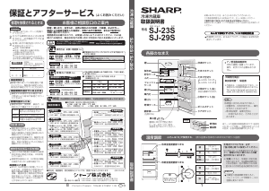 説明書 シャープ SJ-23S 冷蔵庫-冷凍庫