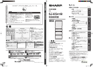 説明書 シャープ SJ-KS41M 冷蔵庫-冷凍庫
