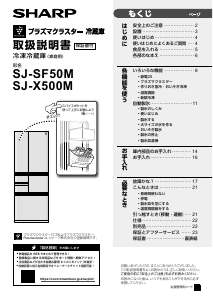 説明書 シャープ SJ-X500M 冷蔵庫-冷凍庫