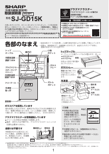 説明書 シャープ SJ-GD15K 冷蔵庫-冷凍庫