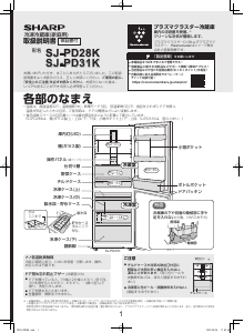 説明書 シャープ SJ-PD28K 冷蔵庫-冷凍庫