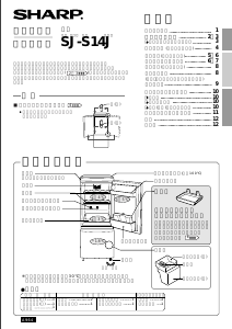 説明書 シャープ SJ-S14J 冷蔵庫-冷凍庫
