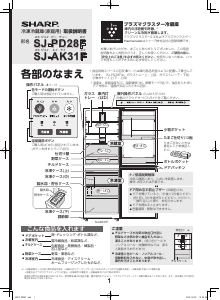 説明書 シャープ SJ-AK31F 冷蔵庫-冷凍庫