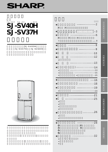 説明書 シャープ SJ-SV40H 冷蔵庫-冷凍庫