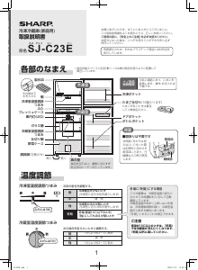 説明書 シャープ SJ-C23E 冷蔵庫-冷凍庫