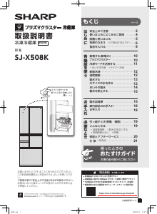 説明書 シャープ SJ-X508K 冷蔵庫-冷凍庫