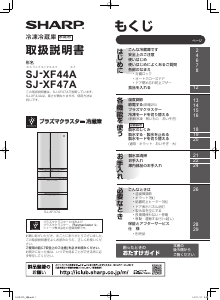 説明書 シャープ SJ-XF44A 冷蔵庫-冷凍庫