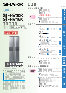 説明書 シャープ SJ-HV50K 冷蔵庫-冷凍庫