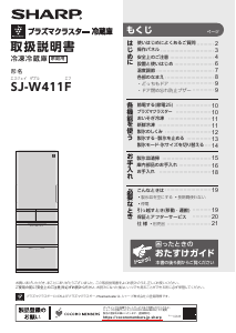 説明書 シャープ SJ-W411F 冷蔵庫-冷凍庫