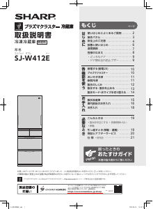 説明書 シャープ SJ-W412E 冷蔵庫-冷凍庫