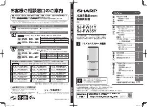 説明書 シャープ SJ-PW31Y 冷蔵庫-冷凍庫