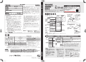 説明書 シャープ SJ-H13E 冷蔵庫-冷凍庫