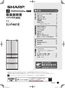 説明書 シャープ SJ-F461E 冷蔵庫-冷凍庫