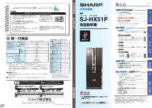 説明書 シャープ SJ-HX51P 冷蔵庫-冷凍庫