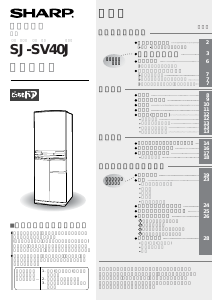 説明書 シャープ SJ-SV40J 冷蔵庫-冷凍庫