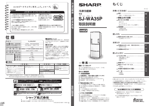説明書 シャープ SJ-WA35P 冷蔵庫-冷凍庫