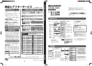 説明書 シャープ SJ-29W 冷蔵庫-冷凍庫