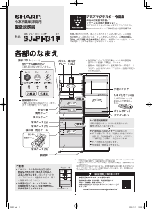 説明書 シャープ SJ-PH31F 冷蔵庫-冷凍庫