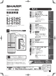 説明書 シャープ SJ-GT48C 冷蔵庫-冷凍庫