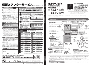 説明書 シャープ SJ-PD17W 冷蔵庫-冷凍庫