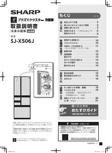 説明書 シャープ SJ-X506J 冷蔵庫-冷凍庫