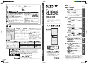 説明書 シャープ SJ-HL37M 冷蔵庫-冷凍庫