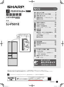 説明書 シャープ SJ-F501E 冷蔵庫-冷凍庫