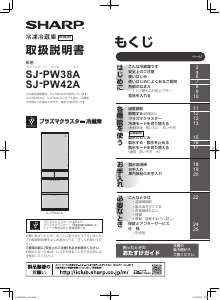 説明書 シャープ SJ-PW38A 冷蔵庫-冷凍庫