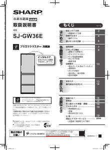 説明書 シャープ SJ-GW36E 冷蔵庫-冷凍庫